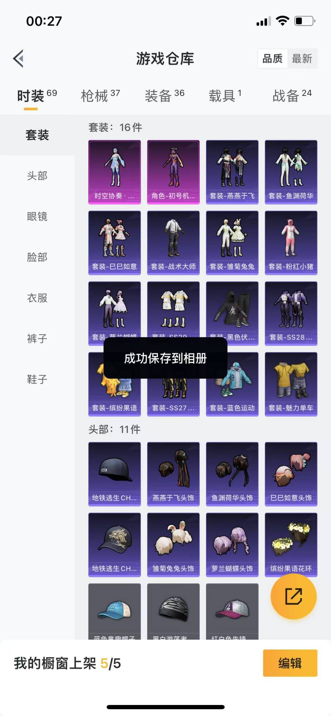 [9116035]2粉装 2特效枪 1载具 安全保护中 可二次 可修改实名 身法装备：初号机 觉醒Ver.(新紫螳螂) 热门装扮：时空协奏·和音,初号机 觉醒Ver.(新紫螳螂) 载具：仰望U7先锋