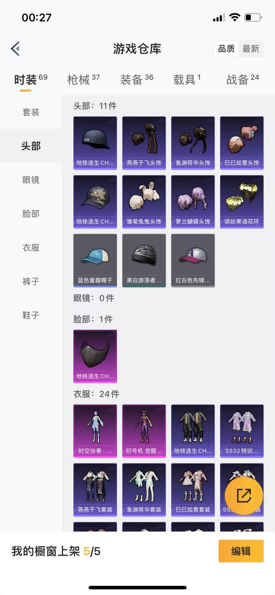 [9116035]2粉装 2特效枪 1载具 安全保护中 可二次 可修改实名 身法装备：初号机 觉醒Ver.(新紫螳螂) 热门装扮：时空协奏·和音,初号机 觉醒Ver.(新紫螳螂) 载具：仰望U7先锋
