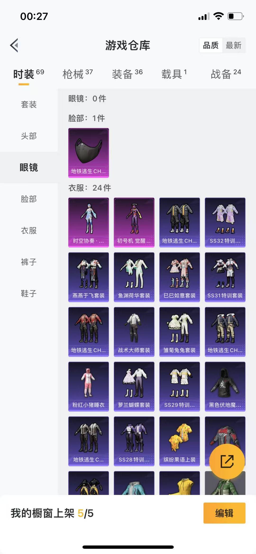 [9116035]2粉装 2特效枪 1载具 安全保护中 可二次 可修改实名 身法装备：初号机 觉醒Ver.(新紫螳螂) 热门装扮：时空协奏·和音,初号机 觉醒Ver.(新紫螳螂) 载具：仰望U7先锋
