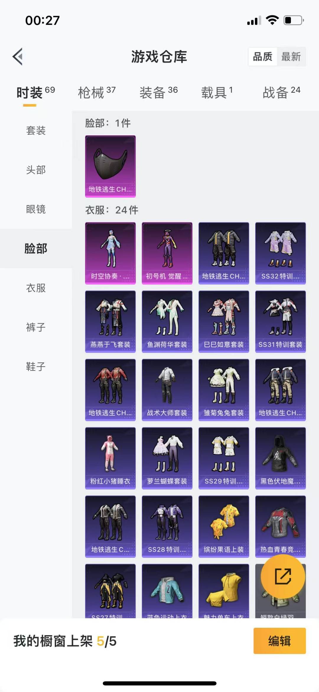[9116035]2粉装 2特效枪 1载具 安全保护中 可二次 可修改实名 身法装备：初号机 觉醒Ver.(新紫螳螂) 热门装扮：时空协奏·和音,初号机 觉醒Ver.(新紫螳螂) 载具：仰望U7先锋