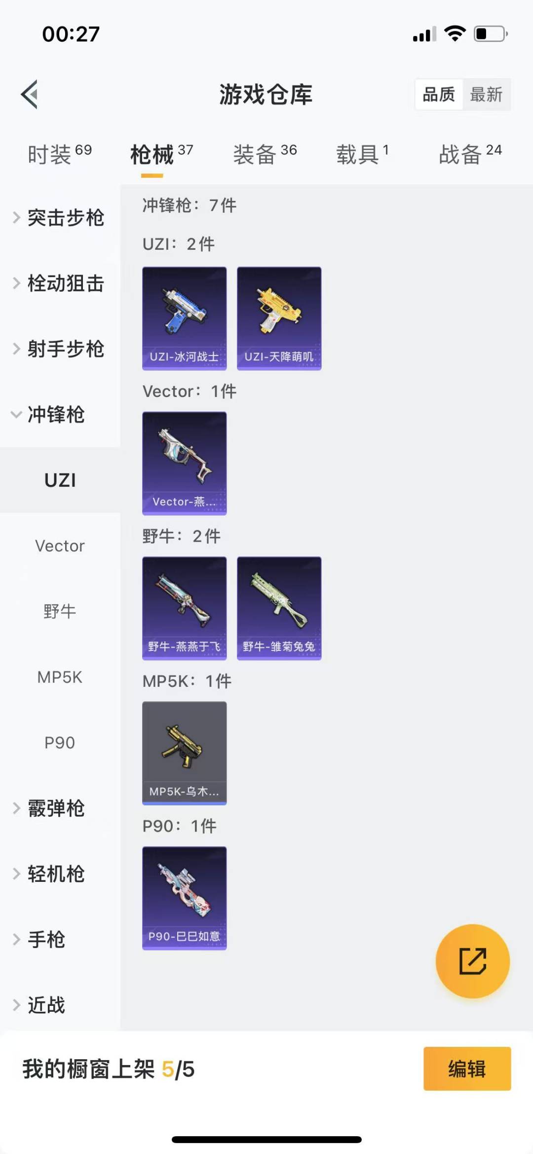 [9116035]2粉装 2特效枪 1载具 安全保护中 可二次 可修改实名 身法装备：初号机 觉醒Ver.(新紫螳螂) 热门装扮：时空协奏·和音,初号机 觉醒Ver.(新紫螳螂) 载具：仰望U7先锋
