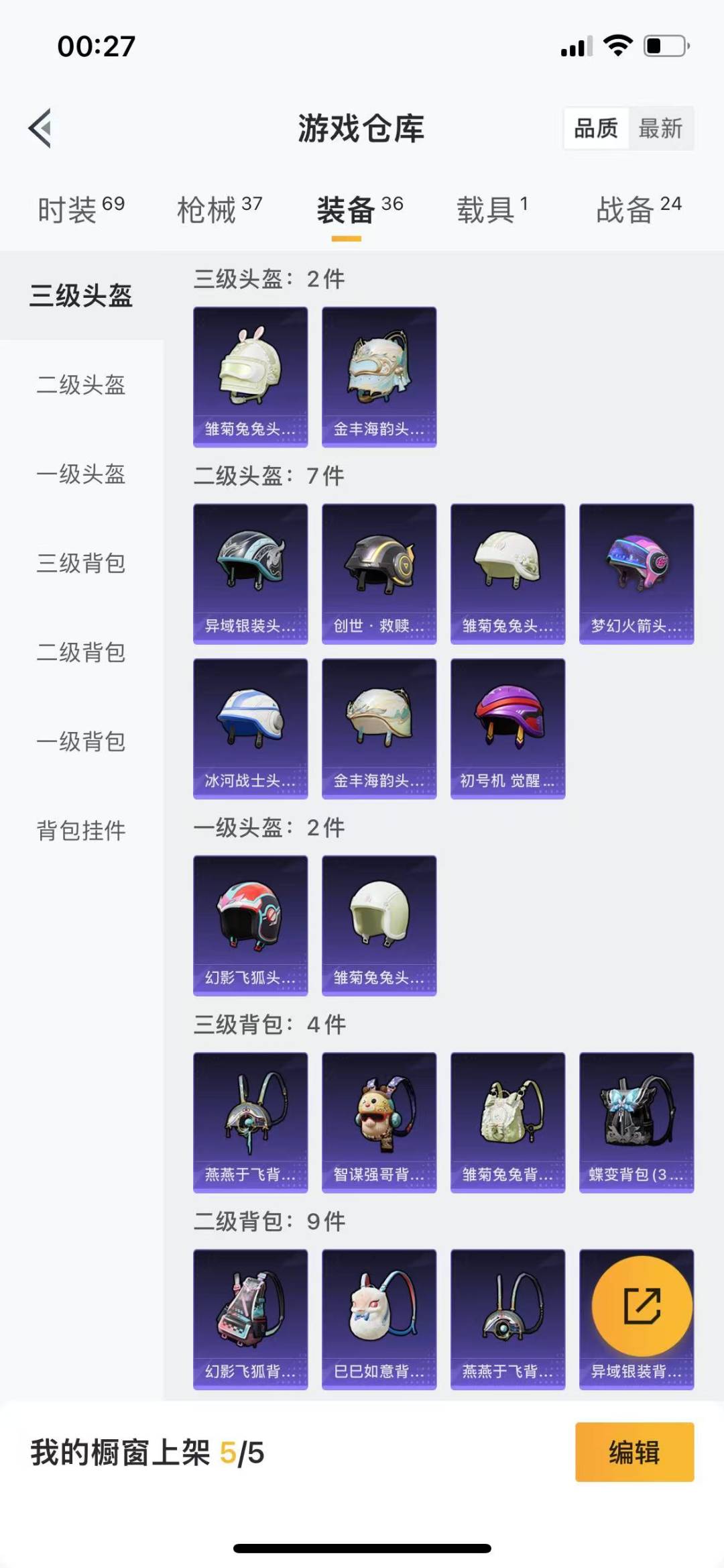 [9116035]2粉装 2特效枪 1载具 安全保护中 可二次 可修改实名 身法装备：初号机 觉醒Ver.(新紫螳螂) 热门装扮：时空协奏·和音,初号机 觉醒Ver.(新紫螳螂) 载具：仰望U7先锋