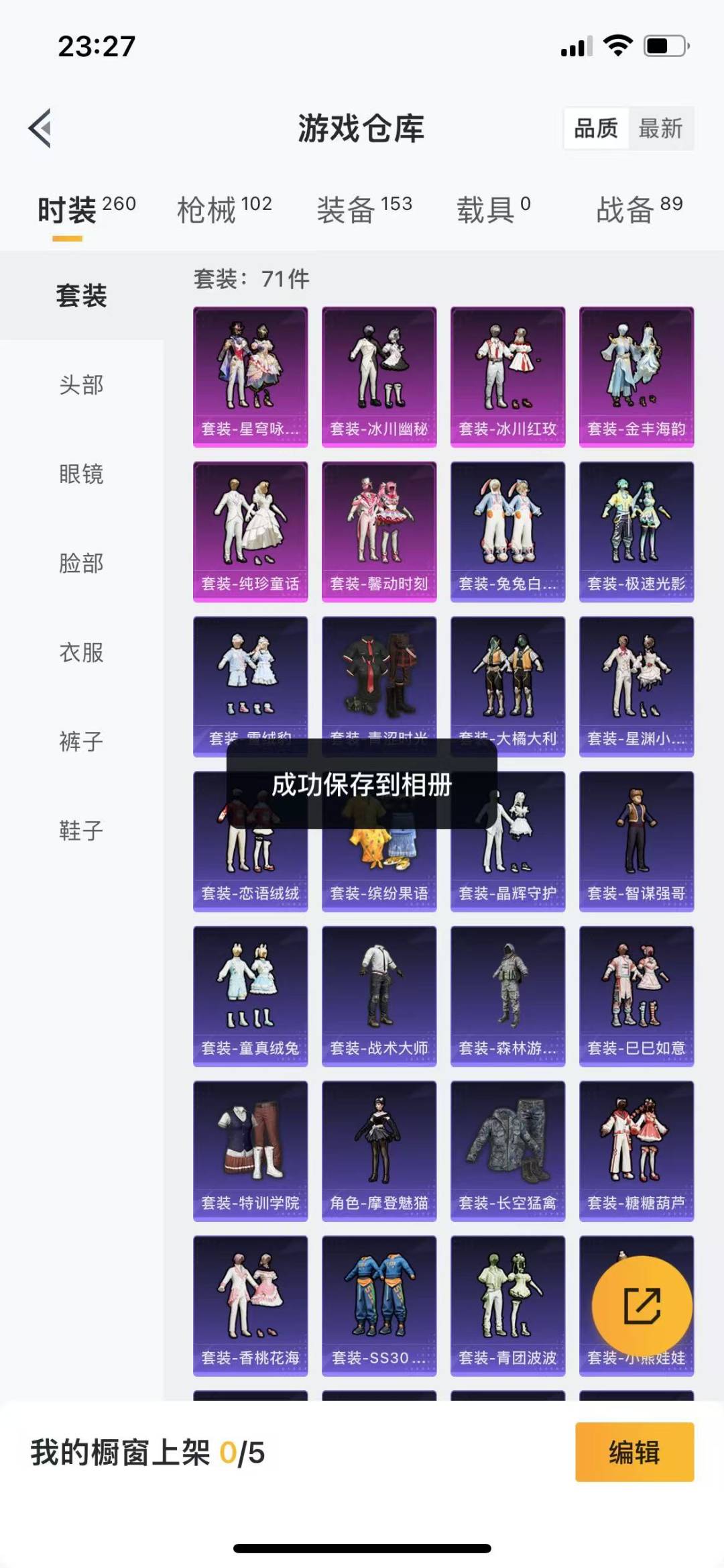 HPQM3263541和平精英账号详情图8 HPQM3263541和平精英账号详情图8