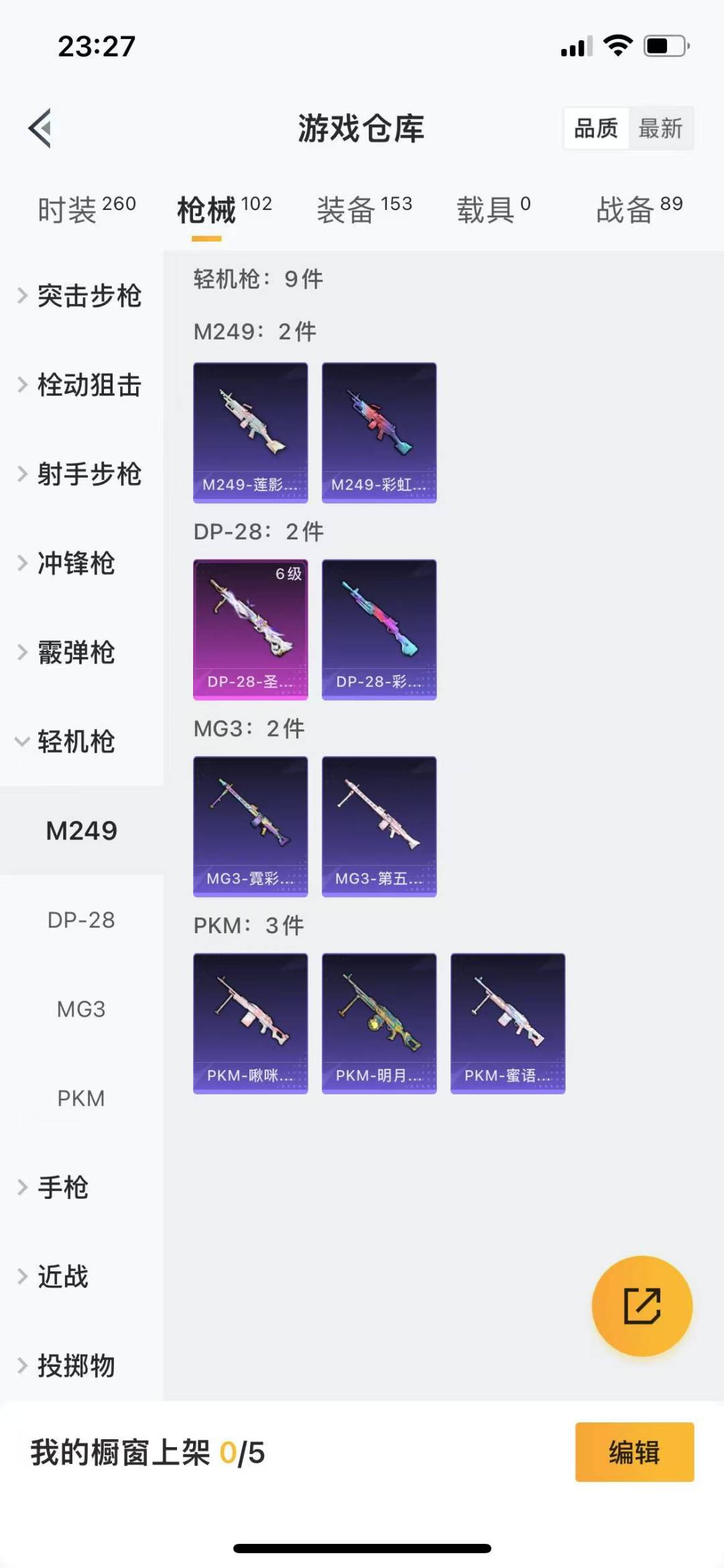HPQM3263541和平精英账号详情图19 HPQM3263541和平精英账号详情图19