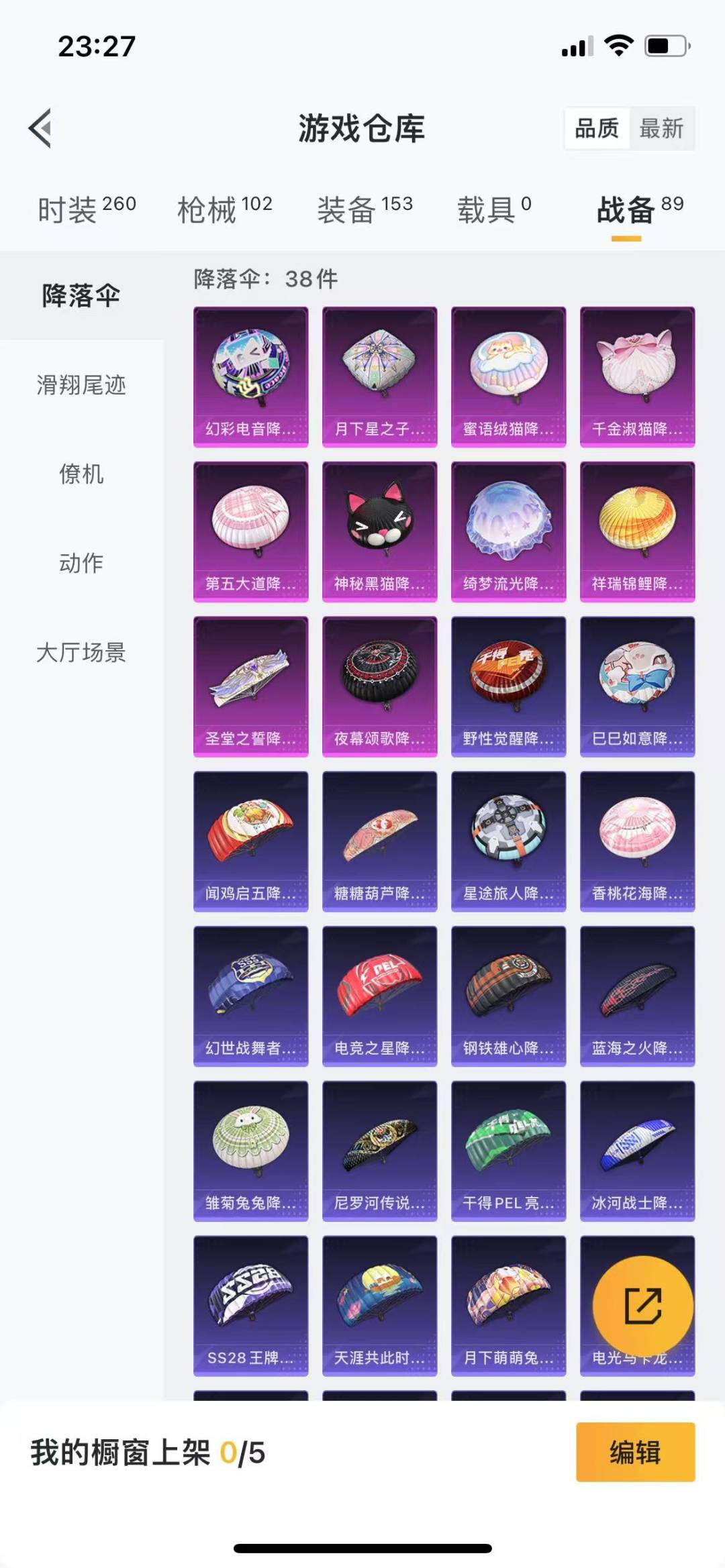 HPQM3263541和平精英账号详情图21 HPQM3263541和平精英账号详情图21
