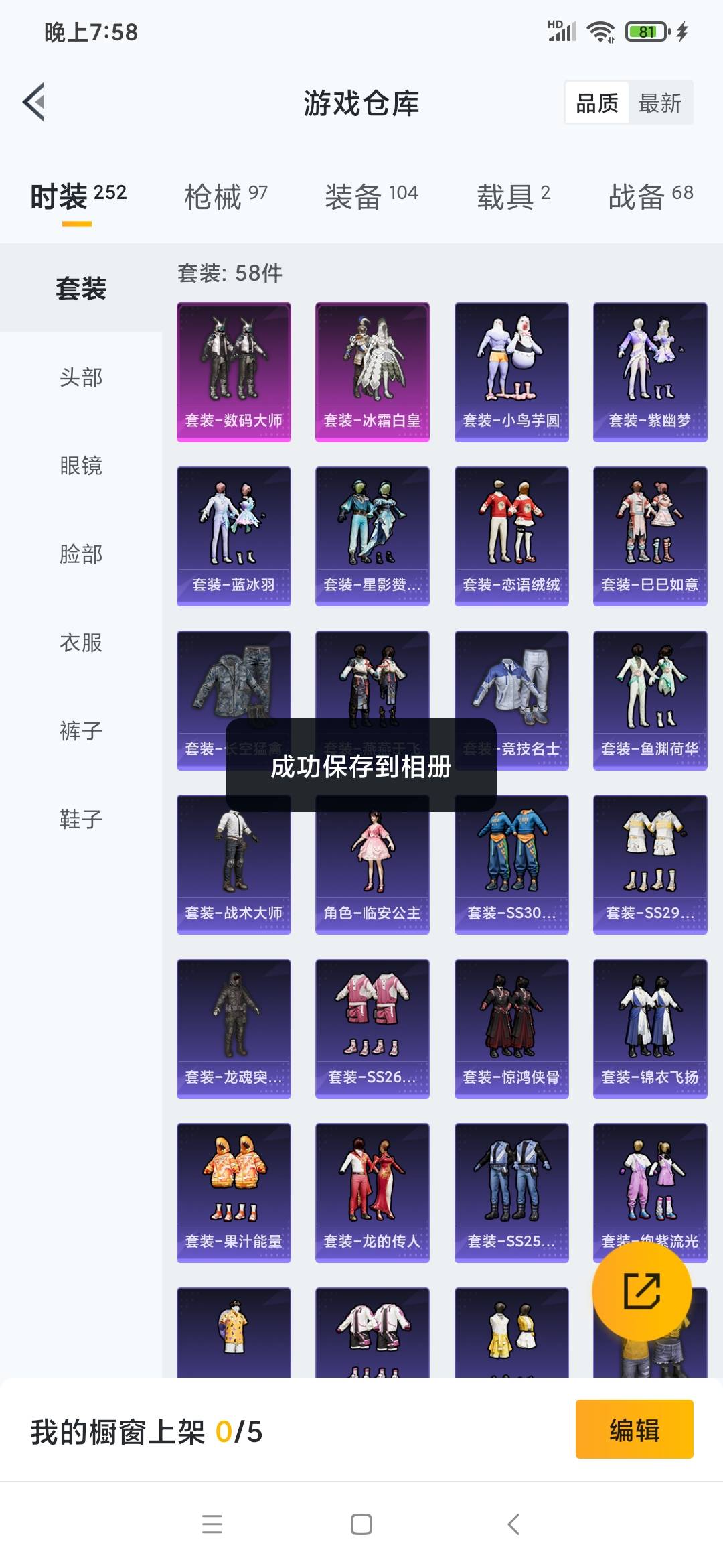 HPQM3263840和平精英账号详情图6