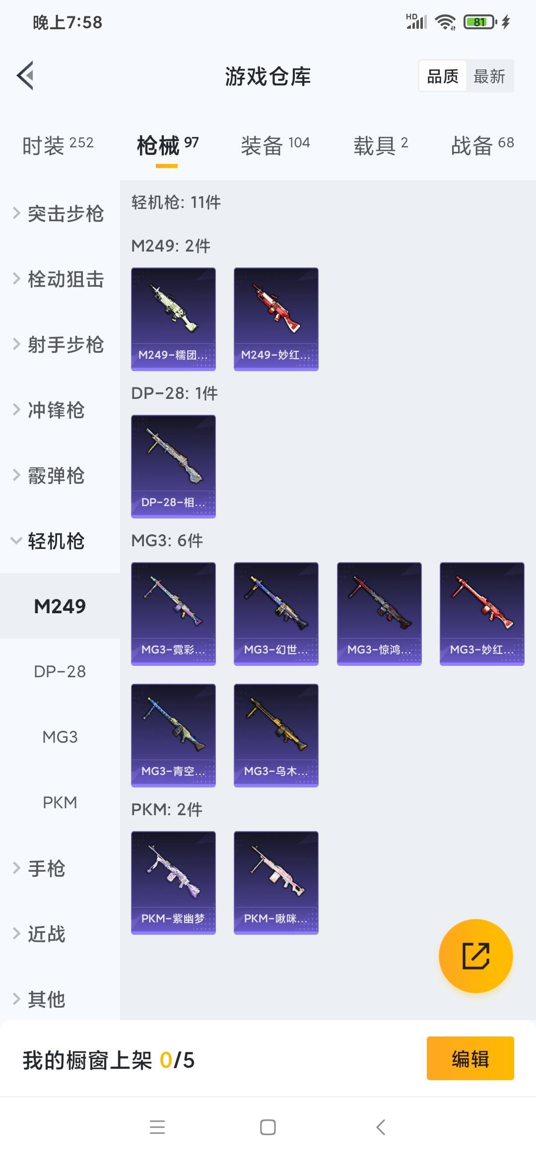 HPQM3263840和平精英账号详情图19