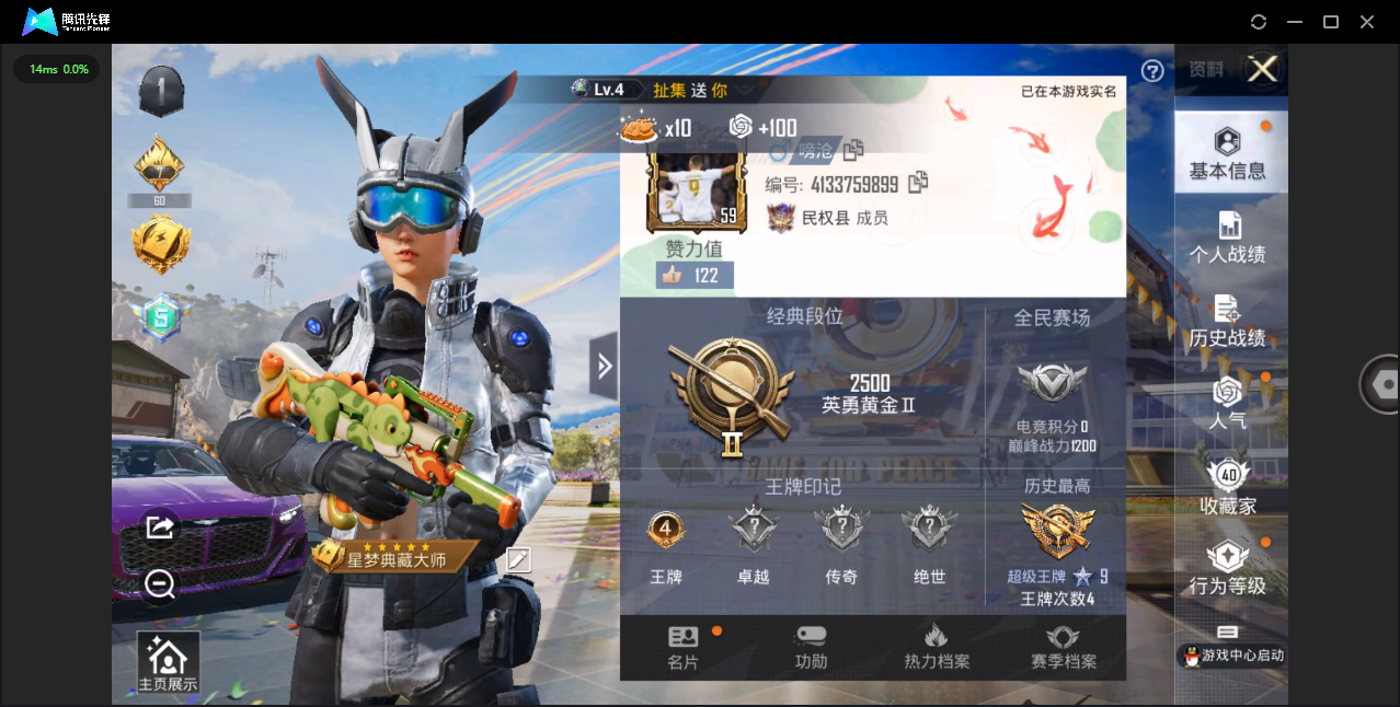 HPQM3263543和平精英账号详情图2 HPQM3263543和平精英账号详情图2