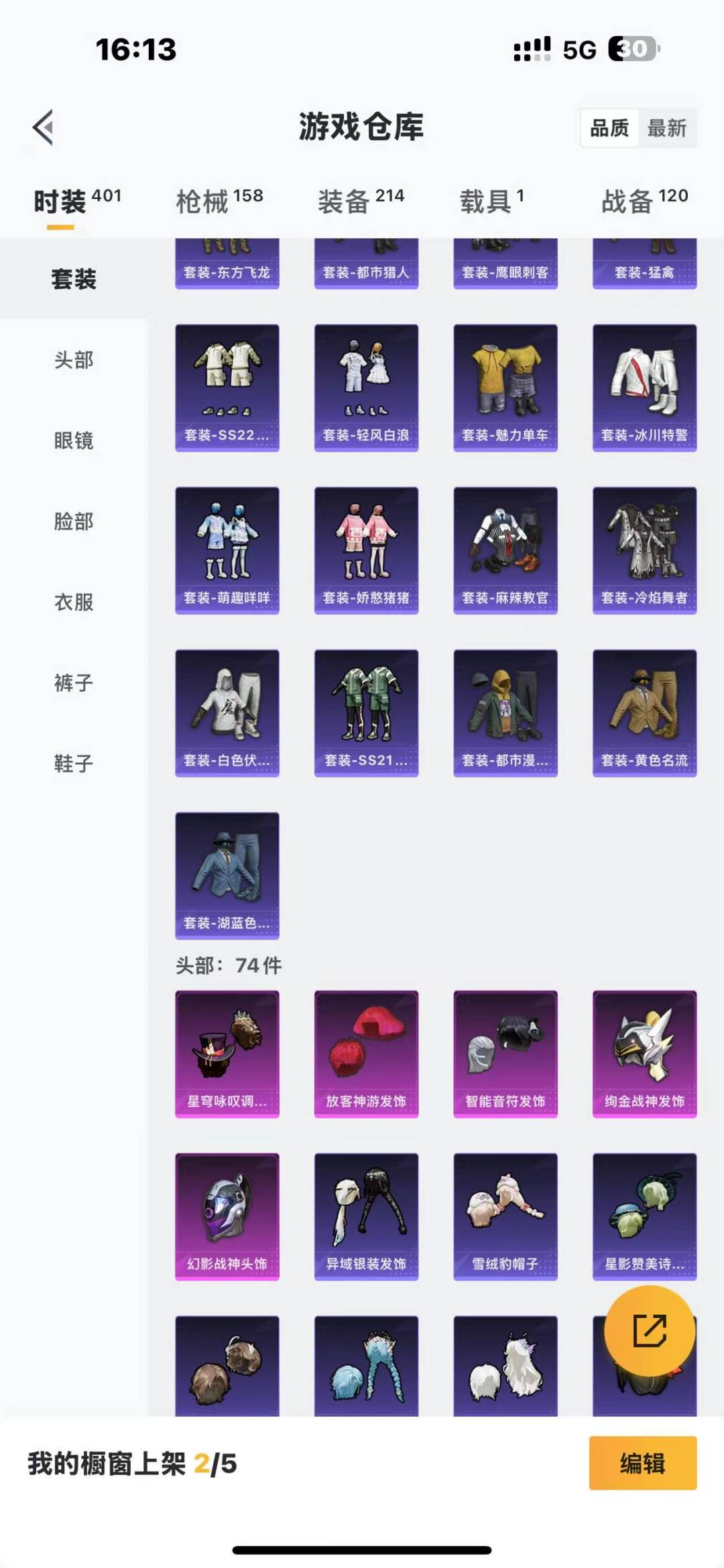 [9116105]7粉装 8特效枪 1载具 7印记 可二次 可修改实名 身法装备：都市猎人,暗影哥特（红眼罩）,8号机(新粉螳螂),Mark.06(新蓝螳螂) 热门装扮：千金淑猫,星穹咏叹调,幻影战