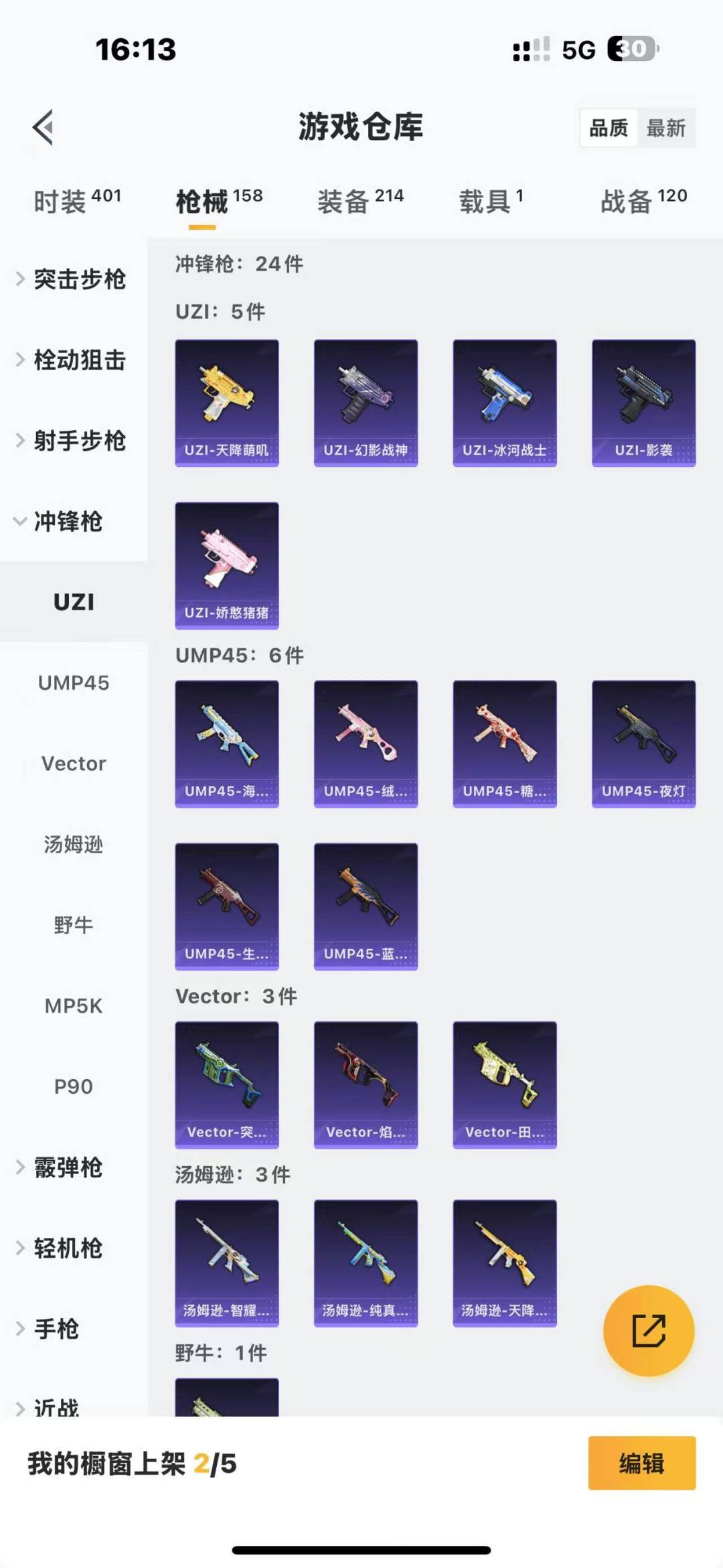 [9116105]7粉装 8特效枪 1载具 7印记 可二次 可修改实名 身法装备：都市猎人,暗影哥特（红眼罩）,8号机(新粉螳螂),Mark.06(新蓝螳螂) 热门装扮：千金淑猫,星穹咏叹调,幻影战