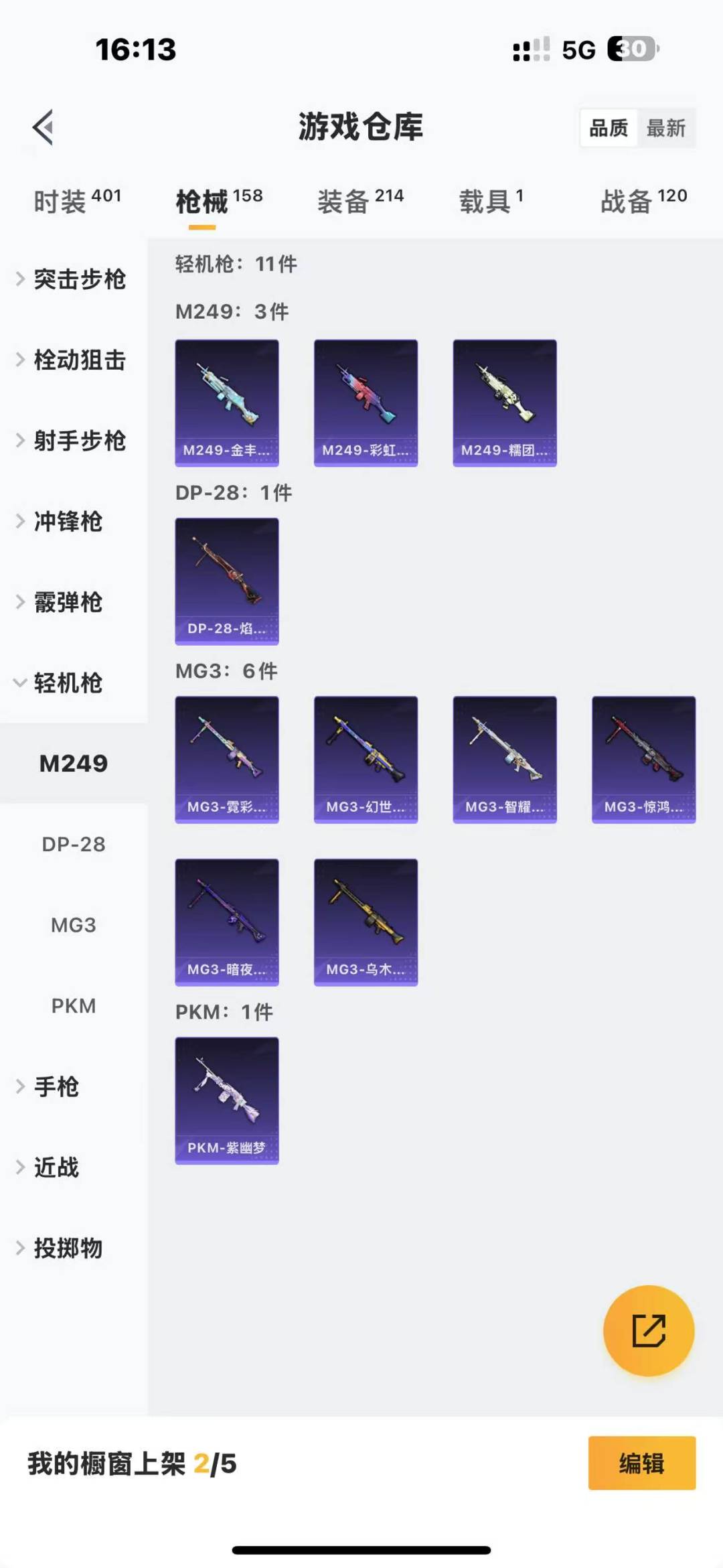 [9116105]7粉装 8特效枪 1载具 7印记 可二次 可修改实名 身法装备：都市猎人,暗影哥特（红眼罩）,8号机(新粉螳螂),Mark.06(新蓝螳螂) 热门装扮：千金淑猫,星穹咏叹调,幻影战