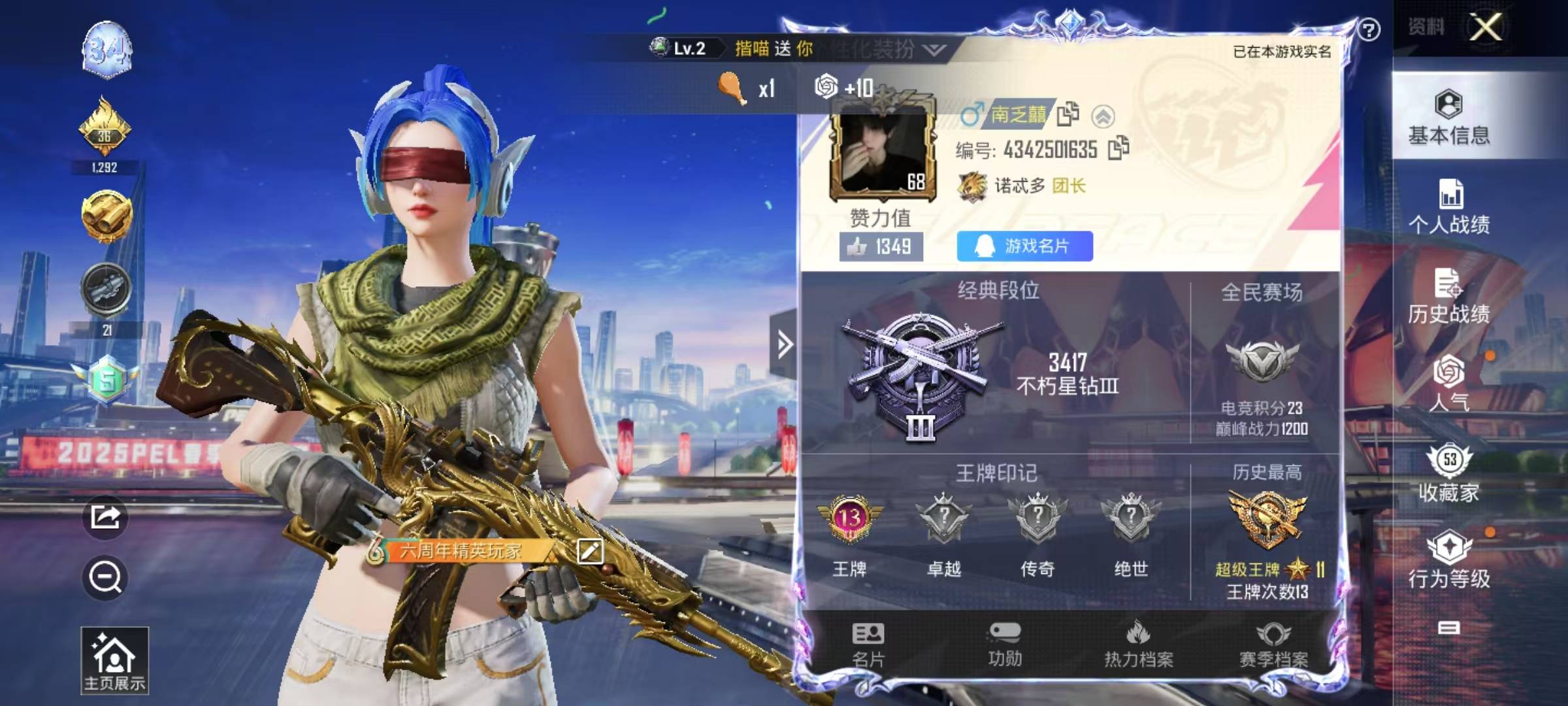 HPQM3263544和平精英账号详情图2 HPQM3263544和平精英账号详情图2