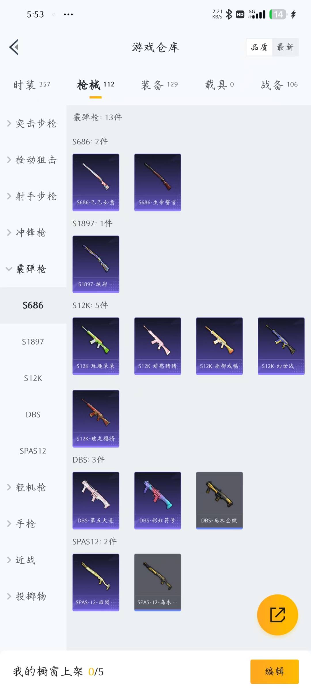 HPQM3263845和平精英账号详情图15 HPQM3263845和平精英账号详情图15