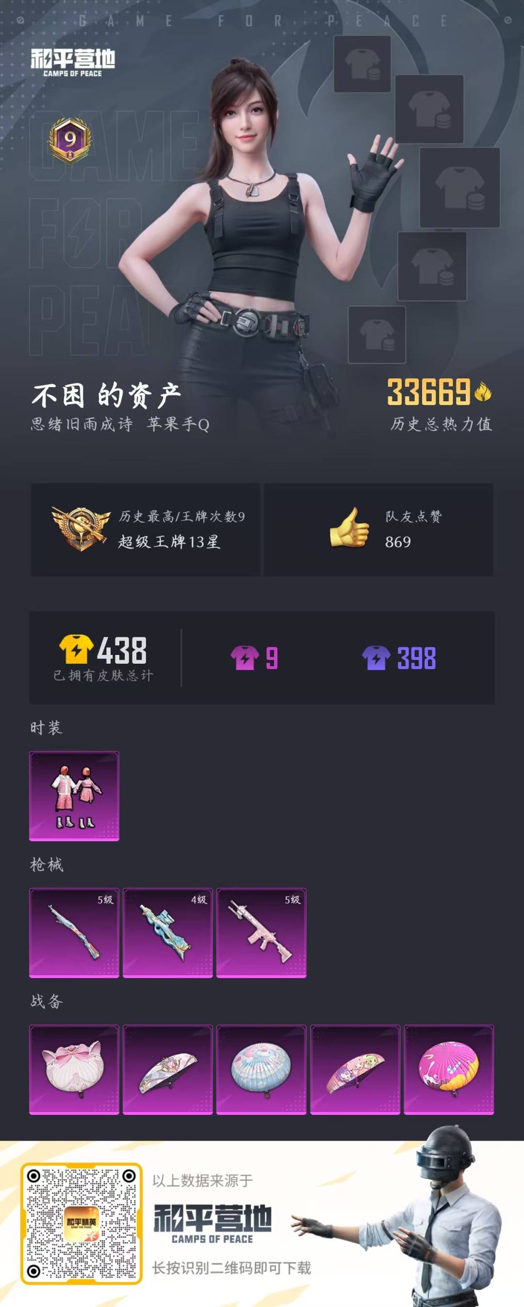 HPQM3263845和平精英账号详情图24 HPQM3263845和平精英账号详情图24