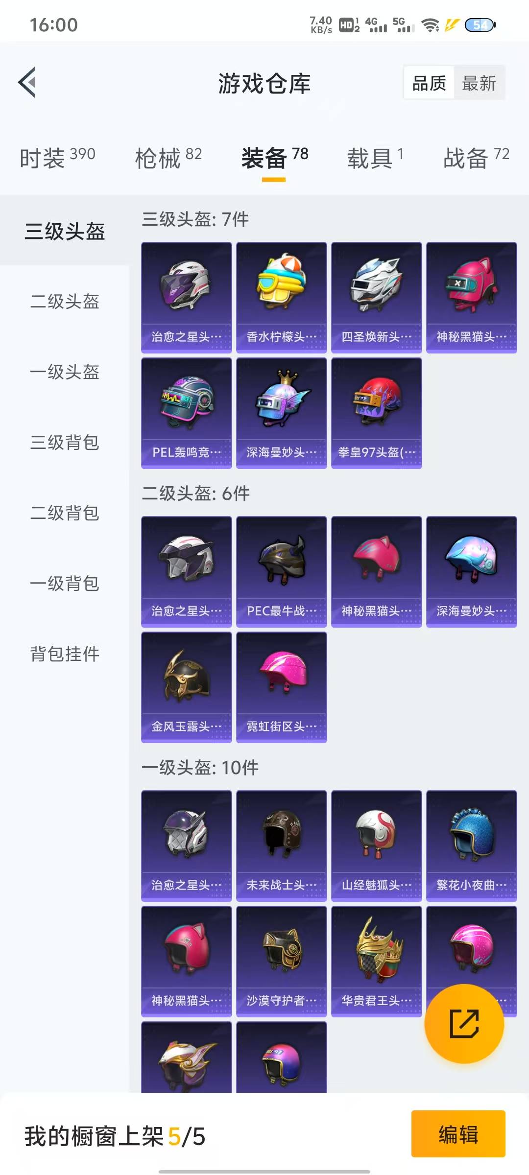 HPQM3263547和平精英账号详情图17 HPQM3263547和平精英账号详情图17