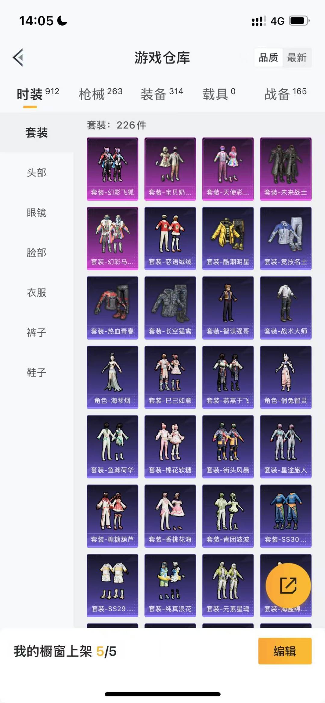 HPQM3265040和平精英账号详情图5 HPQM3265040和平精英账号详情图5