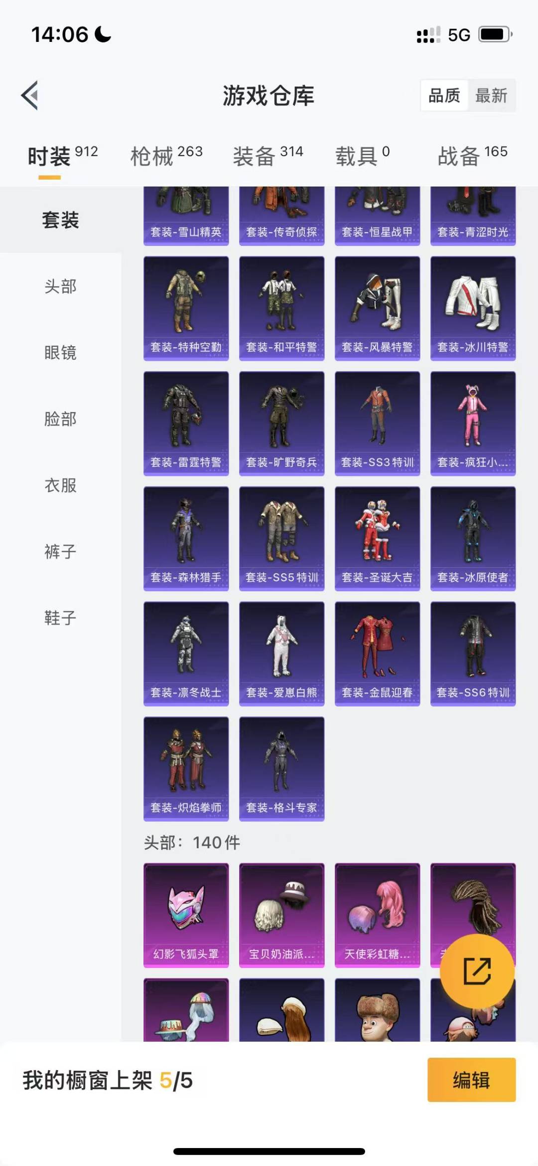 HPQM3265040和平精英账号详情图11 HPQM3265040和平精英账号详情图11