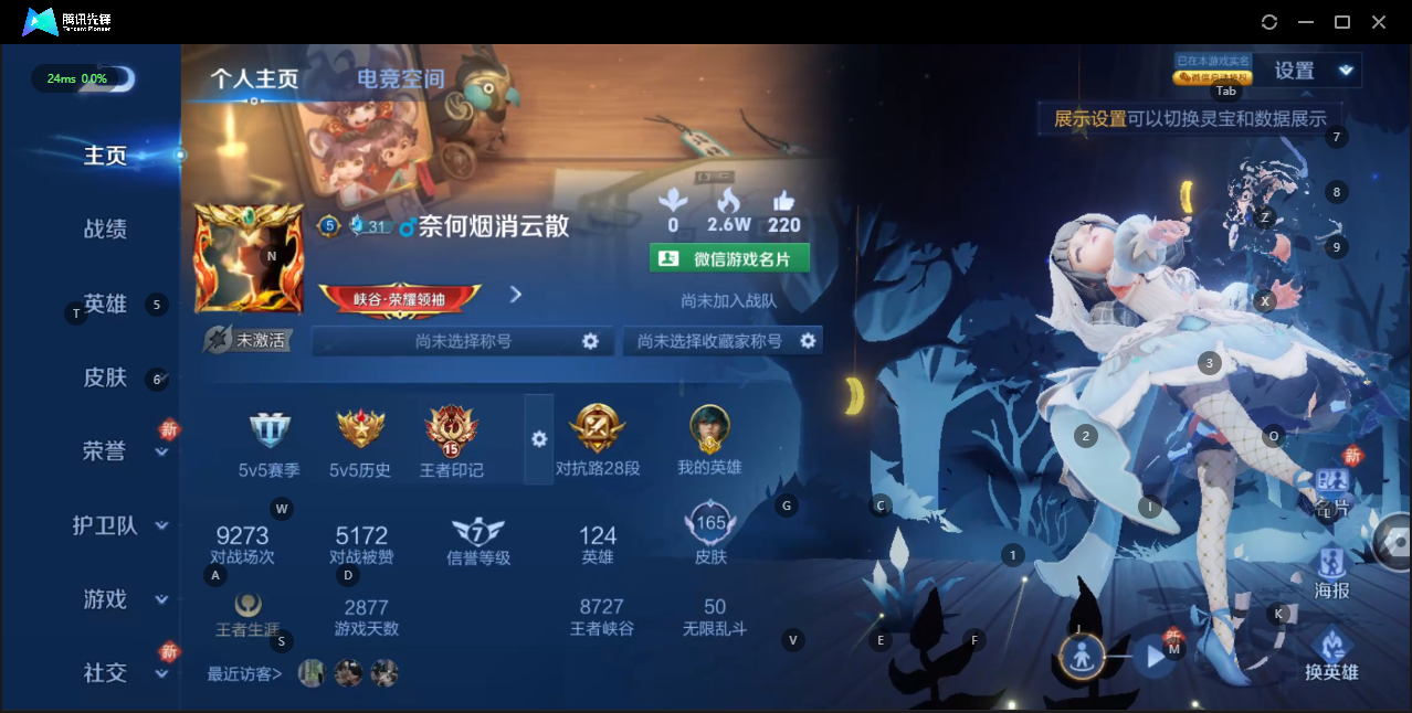 WZQM3168952王者荣耀账号详情图2 WZQM3168952王者荣耀账号详情图2