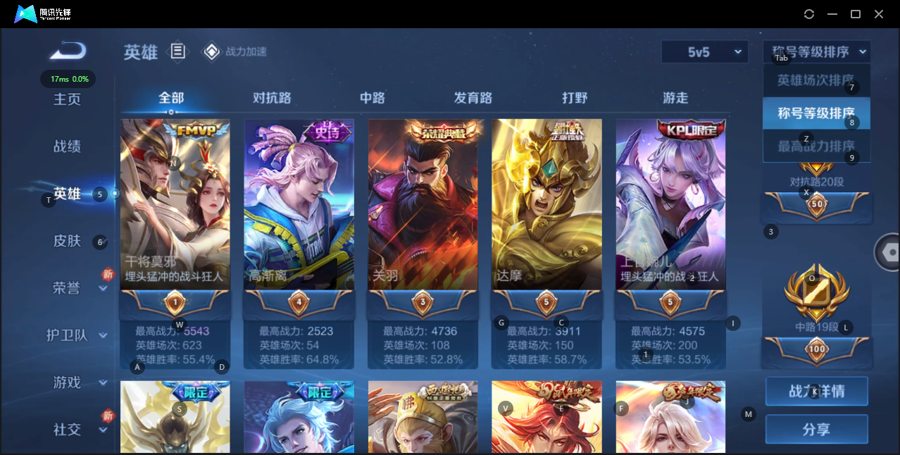 WZQM3166264王者荣耀账号详情图4 WZQM3166264王者荣耀账号详情图4