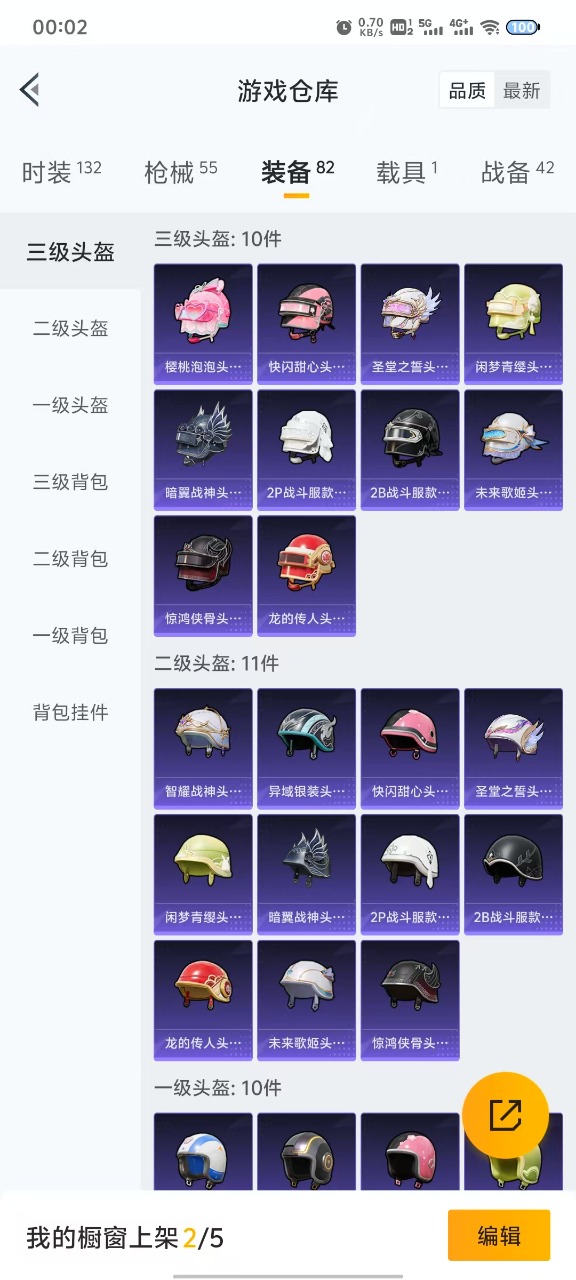 HPQM3263555和平精英账号详情图12 HPQM3263555和平精英账号详情图12