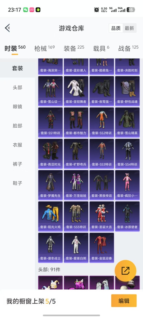 [9116864]15粉装 8特效枪 6载具 3印记 可二次 身法装备：暗影哥特（红眼罩）,冥河战士(老木乃伊),8号机(新粉螳螂) 热门装扮：时空协奏·心弦,冥河战士(老木乃伊),梦幻火箭(新10