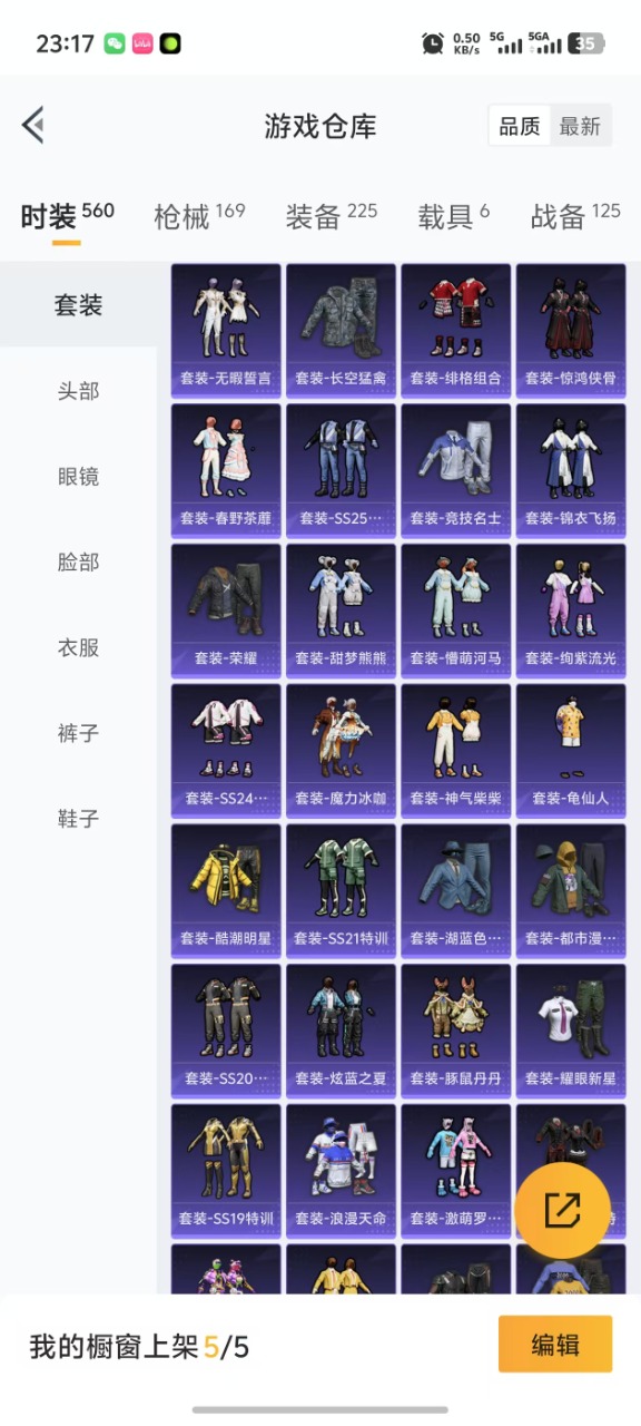 [9116864]15粉装 8特效枪 6载具 3印记 可二次 身法装备：暗影哥特（红眼罩）,冥河战士(老木乃伊),8号机(新粉螳螂) 热门装扮：时空协奏·心弦,冥河战士(老木乃伊),梦幻火箭(新10