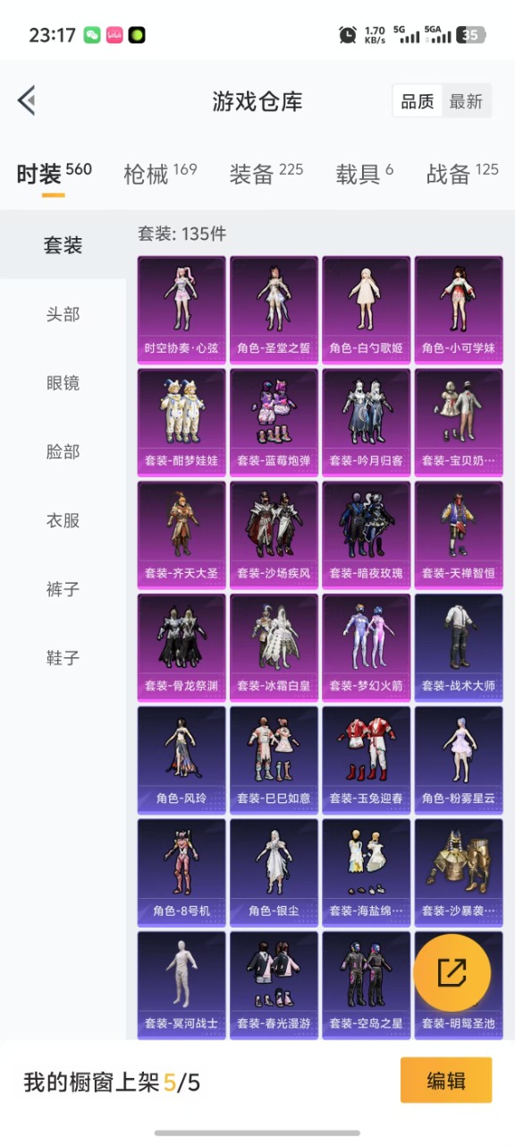 [9116864]15粉装 8特效枪 6载具 3印记 可二次 身法装备：暗影哥特（红眼罩）,冥河战士(老木乃伊),8号机(新粉螳螂) 热门装扮：时空协奏·心弦,冥河战士(老木乃伊),梦幻火箭(新10