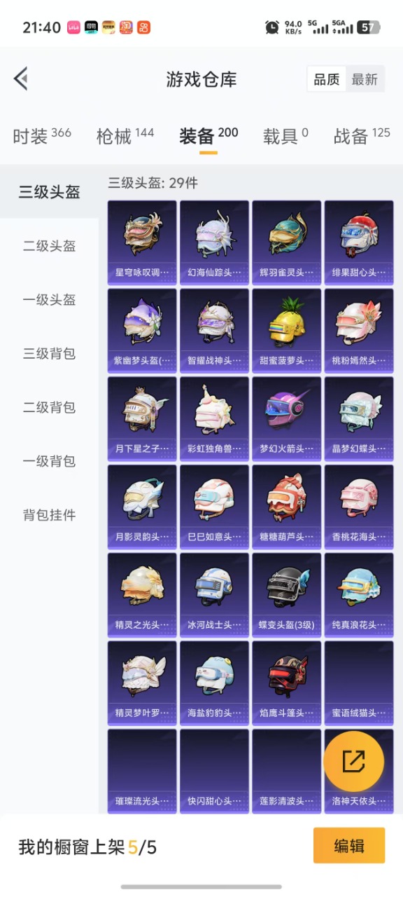 HPQM3263557和平精英账号详情图5