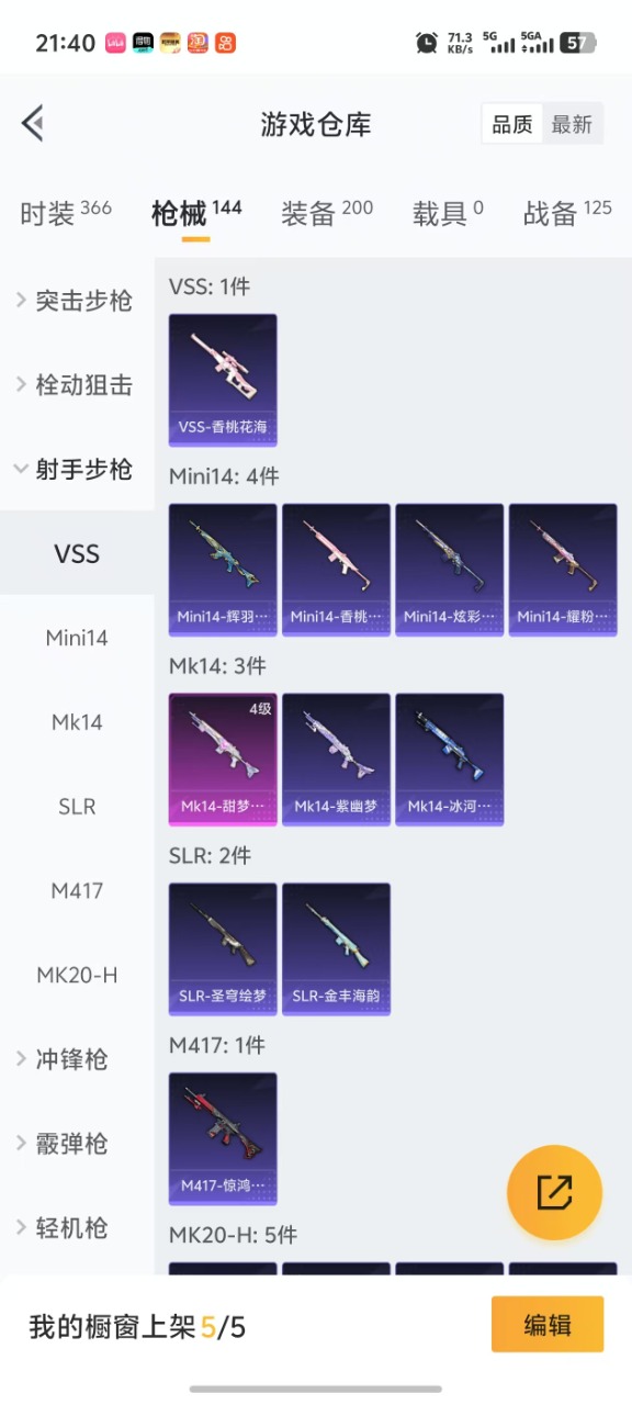 HPQM3263557和平精英账号详情图8