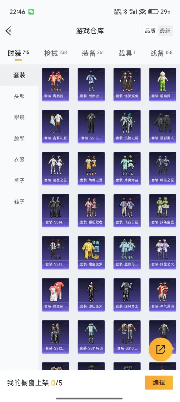 HPQM3263558和平精英账号详情图5