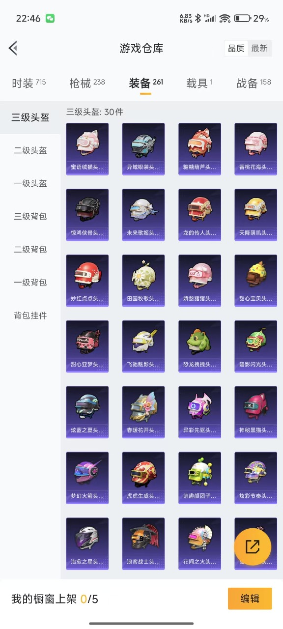 HPQM3263558和平精英账号详情图7