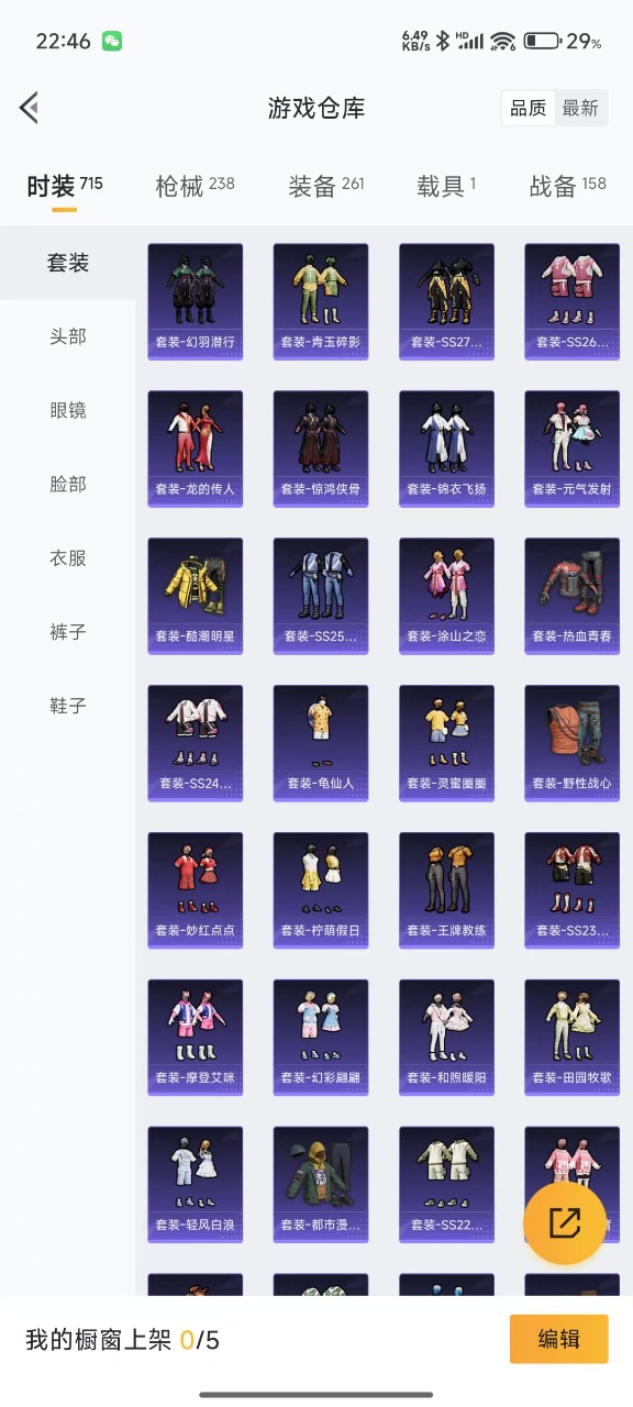 HPQM3263558和平精英账号详情图8