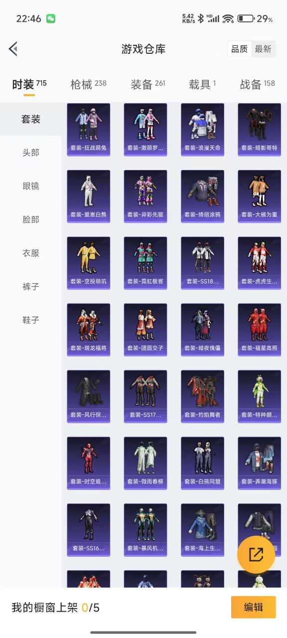 HPQM3263558和平精英账号详情图10