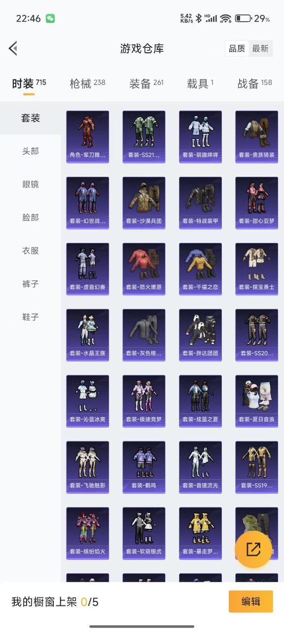 HPQM3263558和平精英账号详情图9