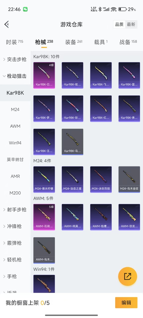 HPQM3263558和平精英账号详情图17
