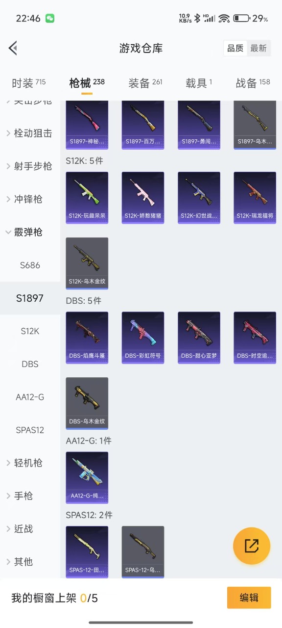 HPQM3263558和平精英账号详情图23