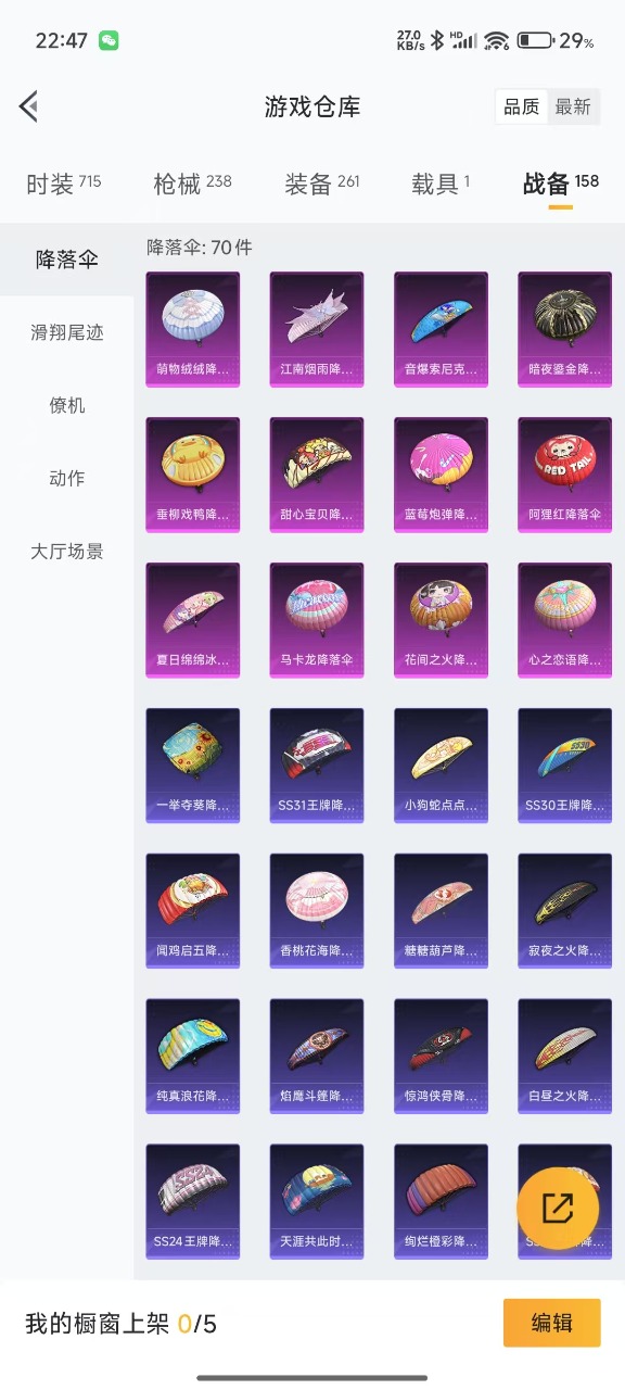 HPQM3263558和平精英账号详情图27
