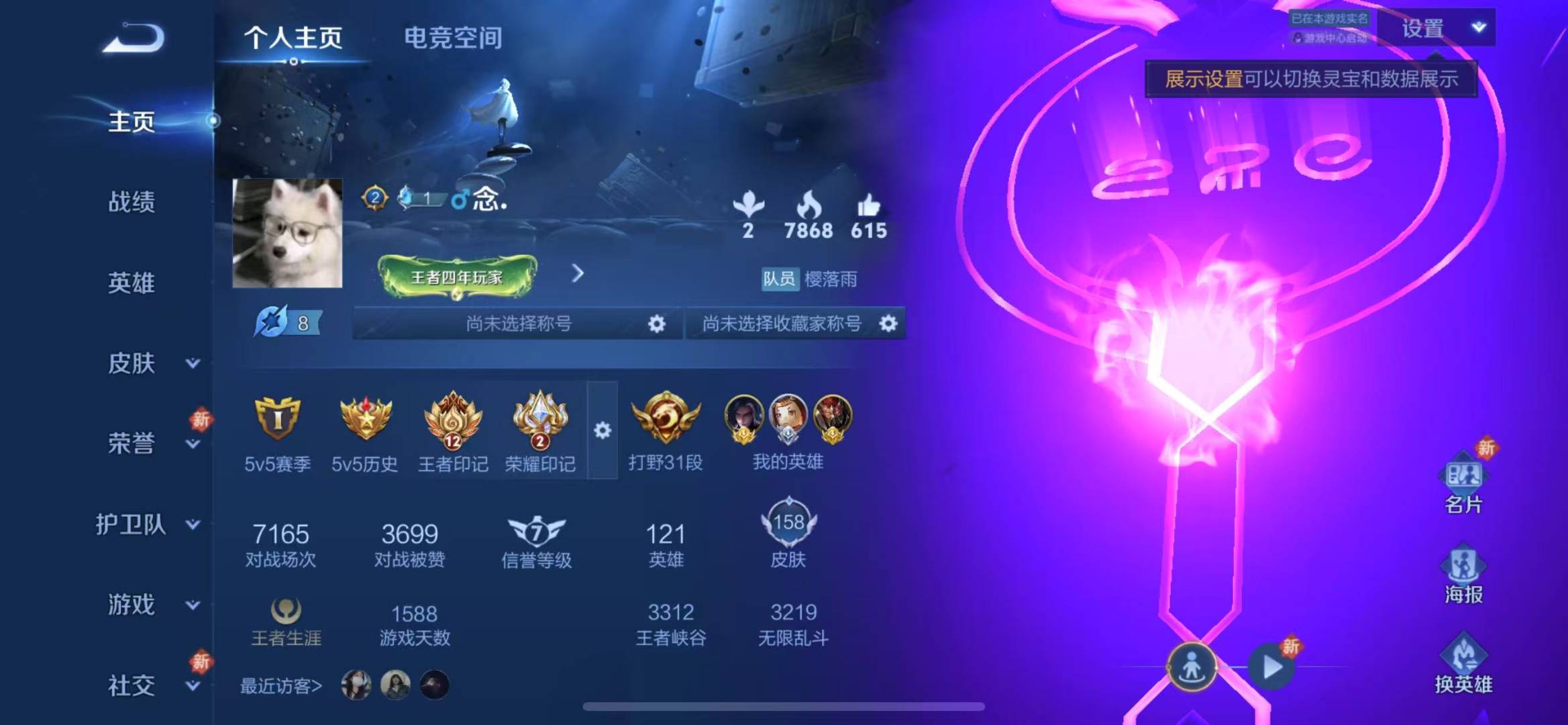 [9116928]V4 1传说 121英雄 158皮肤 可修改实名 珍宝阁皮：蔷薇恋人,玩趣恶龙 限定皮：鸣野蒿,高山流水,五谷丰年,梁祝,李小龙,青春决赛季 史诗皮：千年之狐,电玩·爆裂旋风,冰冠