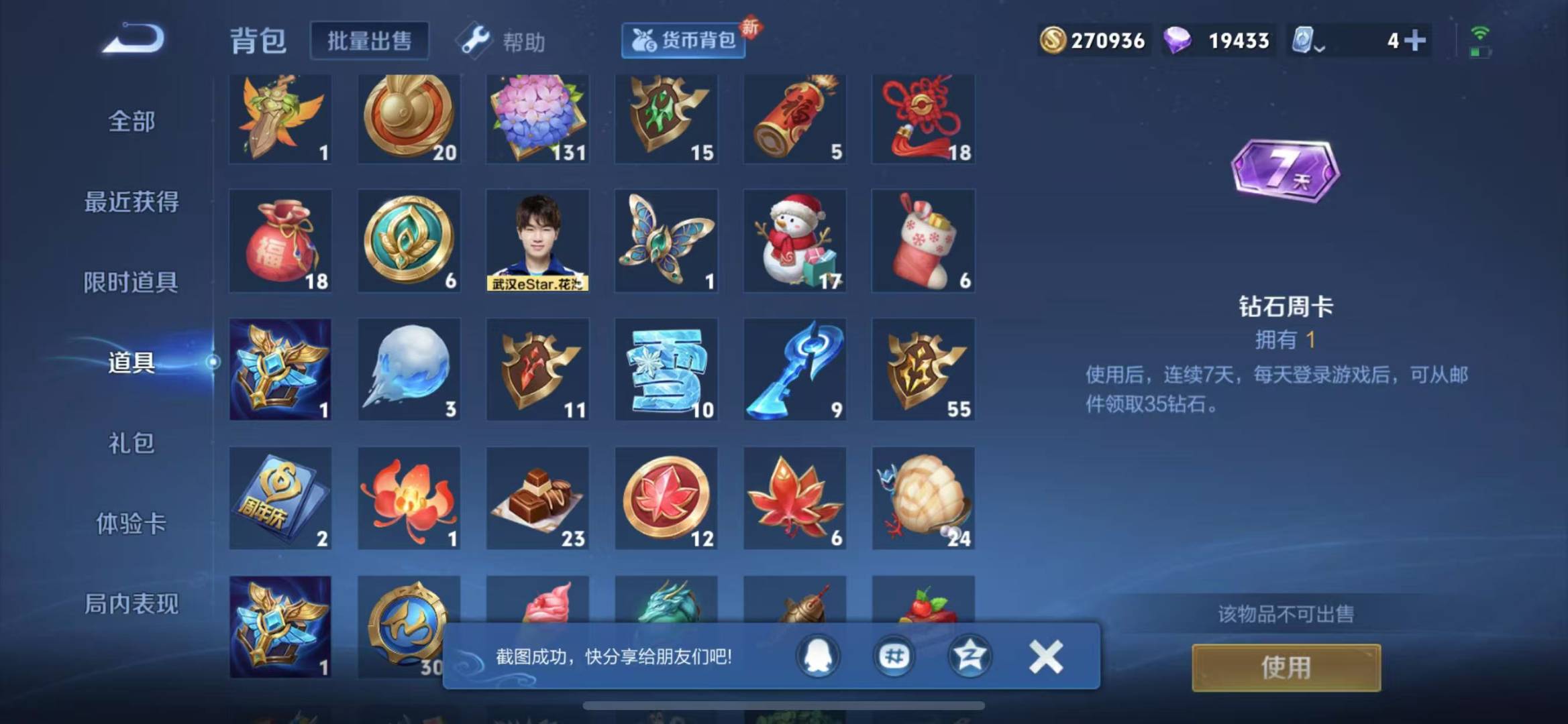 [9116928]V4 1传说 121英雄 158皮肤 可修改实名 珍宝阁皮：蔷薇恋人,玩趣恶龙 限定皮：鸣野蒿,高山流水,五谷丰年,梁祝,李小龙,青春决赛季 史诗皮：千年之狐,电玩·爆裂旋风,冰冠