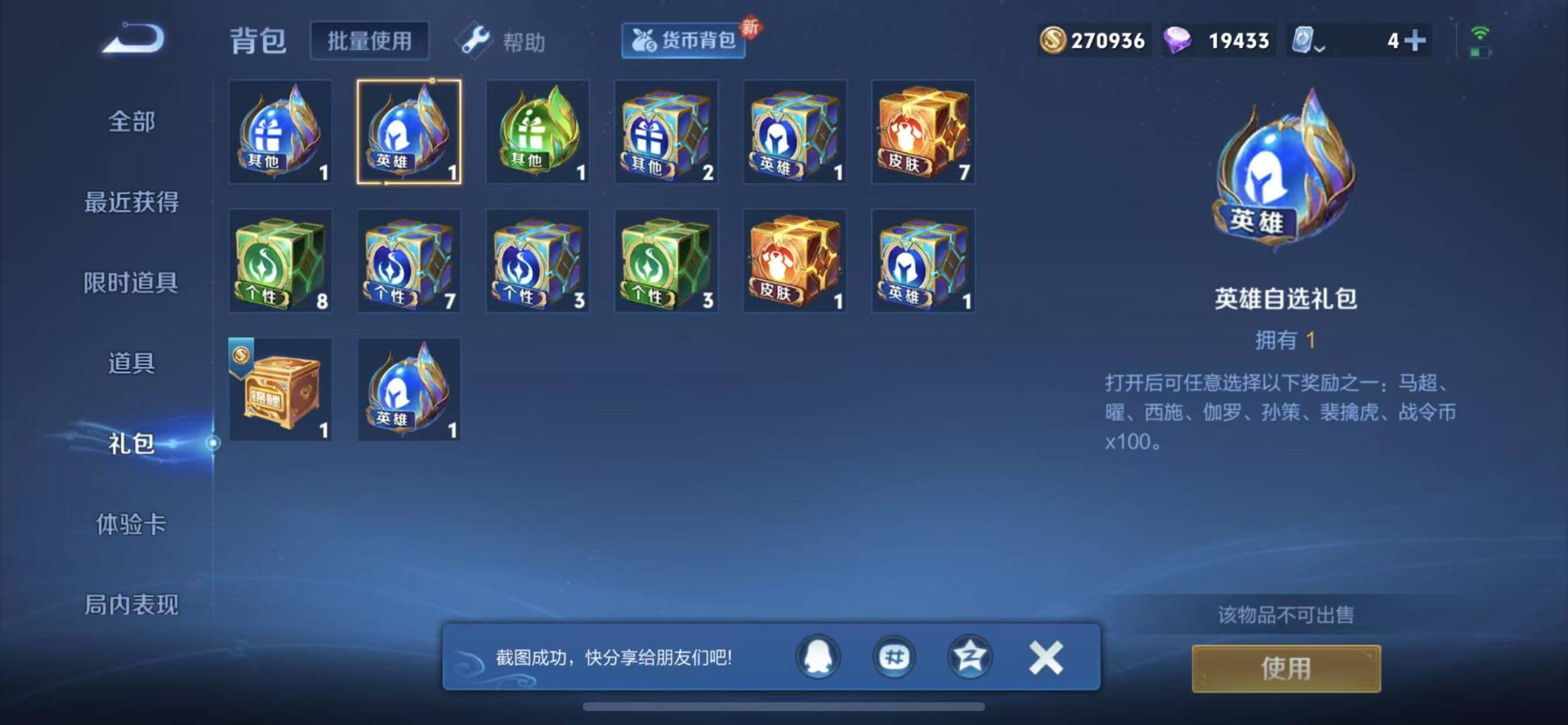 [9116928]V4 1传说 121英雄 158皮肤 可修改实名 珍宝阁皮：蔷薇恋人,玩趣恶龙 限定皮：鸣野蒿,高山流水,五谷丰年,梁祝,李小龙,青春决赛季 史诗皮：千年之狐,电玩·爆裂旋风,冰冠