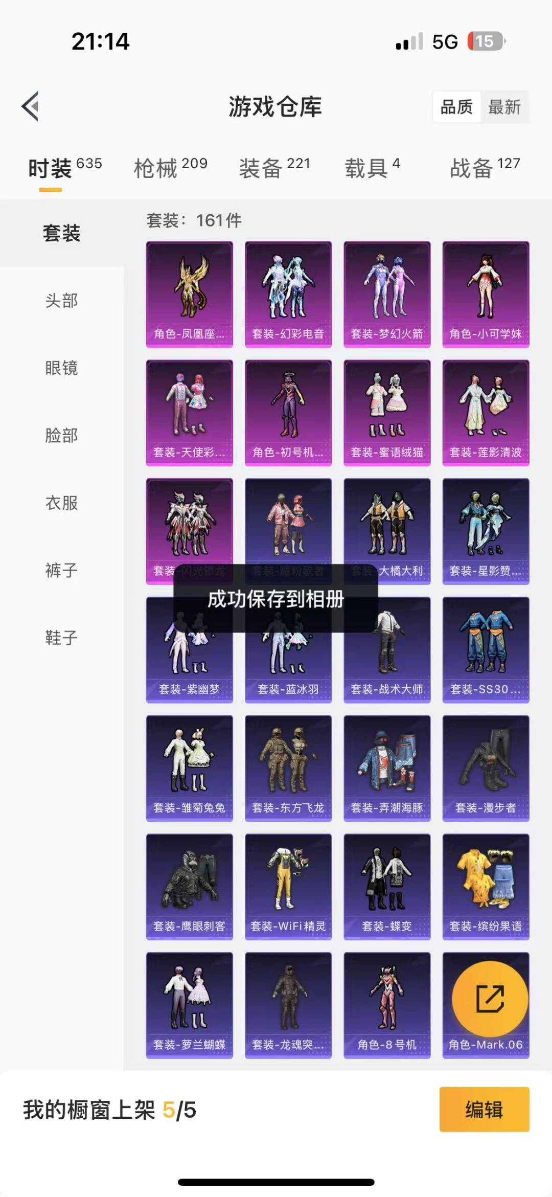 HPQM3263562和平精英账号详情图3 HPQM3263562和平精英账号详情图3