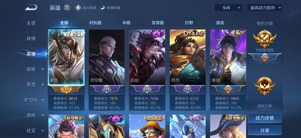 WZQM3168749王者荣耀账号详情图3 WZQM3168749王者荣耀账号详情图3