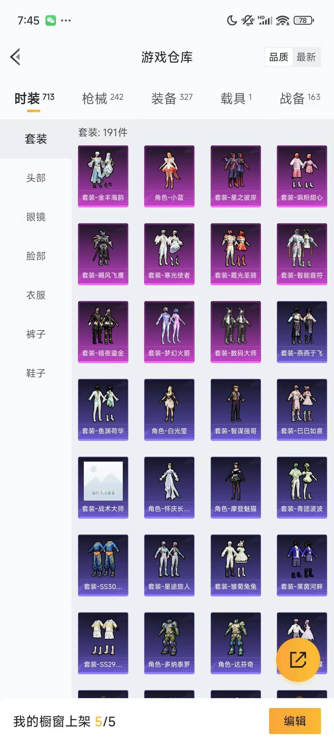 HPQM3265129和平精英账号详情图4 HPQM3265129和平精英账号详情图4