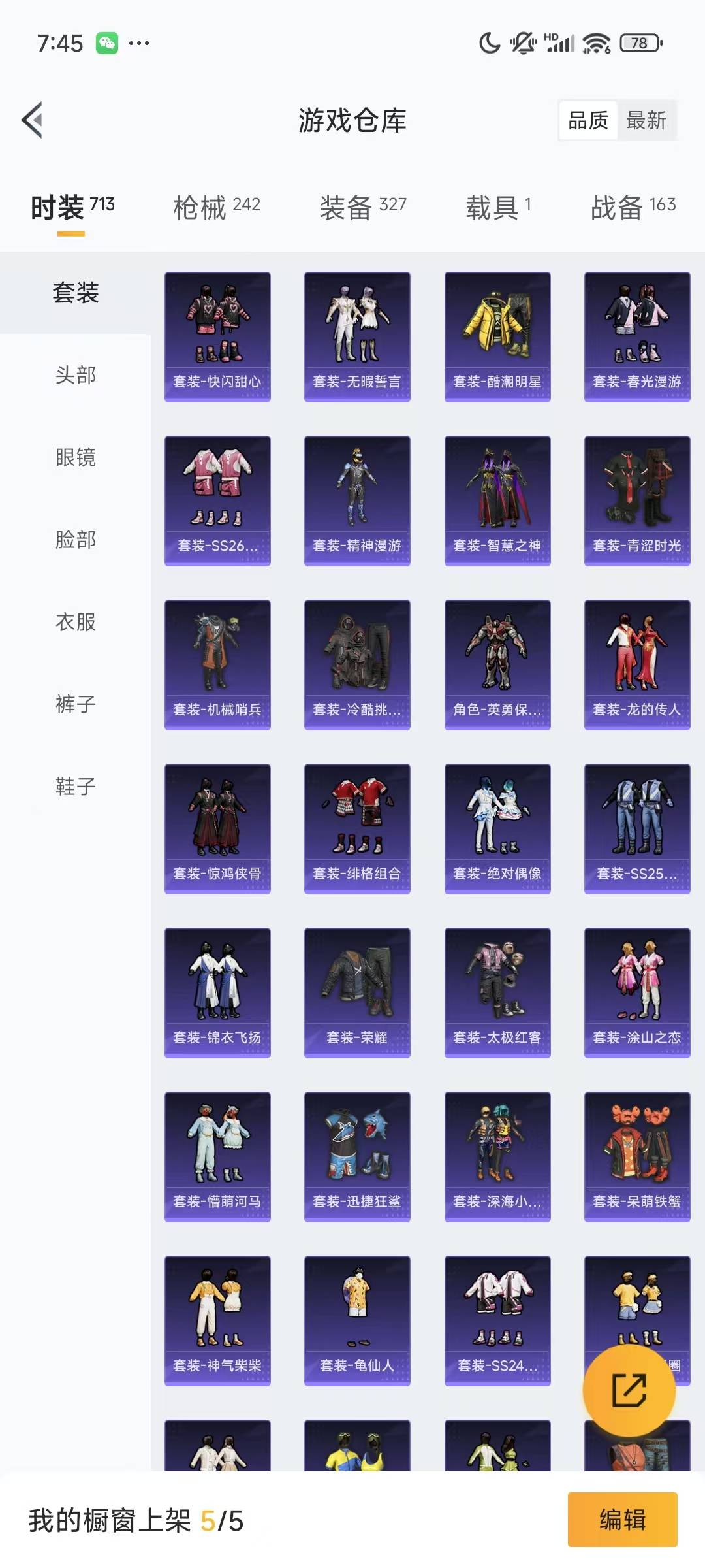 HPQM3265129和平精英账号详情图8 HPQM3265129和平精英账号详情图8