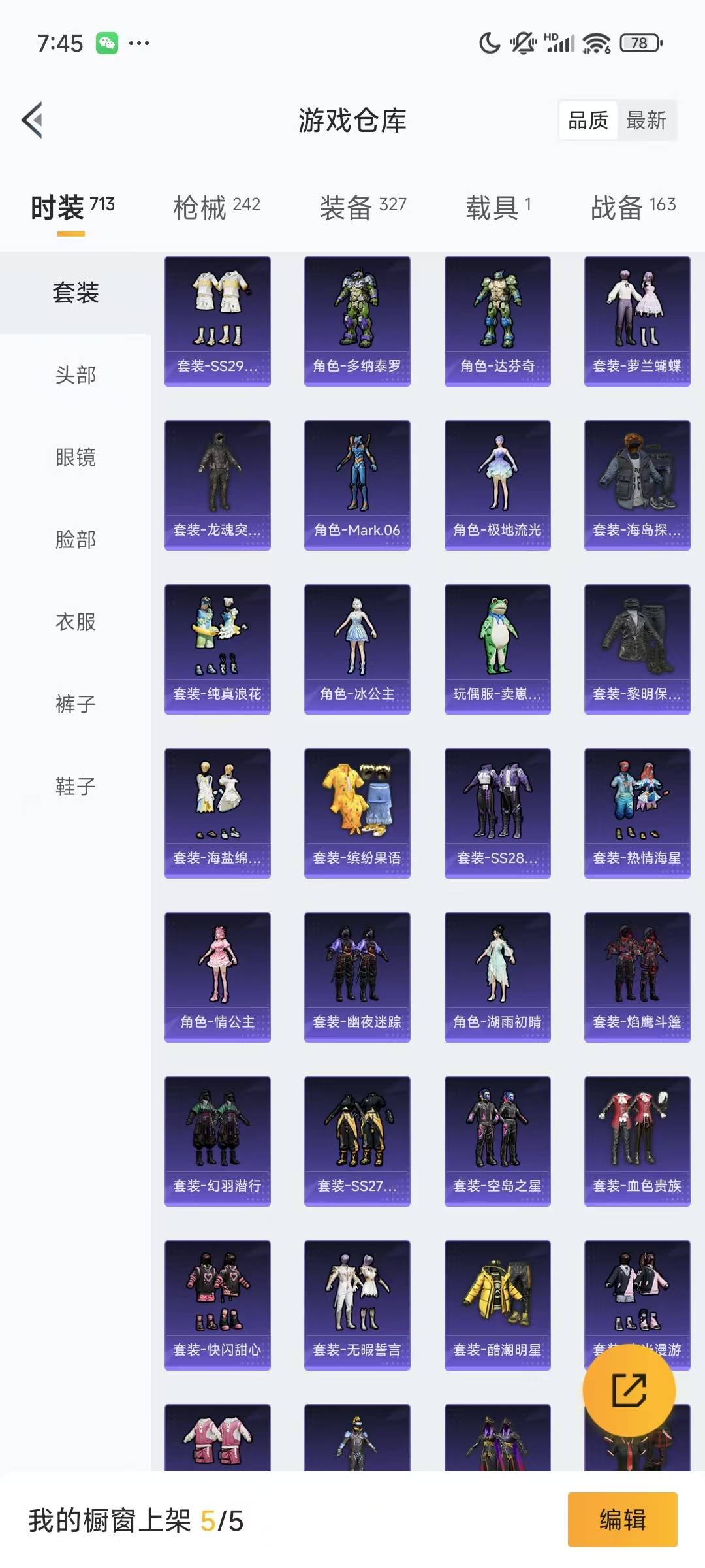 HPQM3265129和平精英账号详情图9 HPQM3265129和平精英账号详情图9