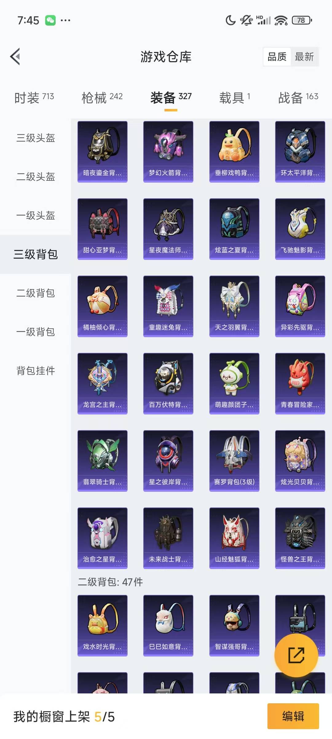 HPQM3265129和平精英账号详情图13 HPQM3265129和平精英账号详情图13