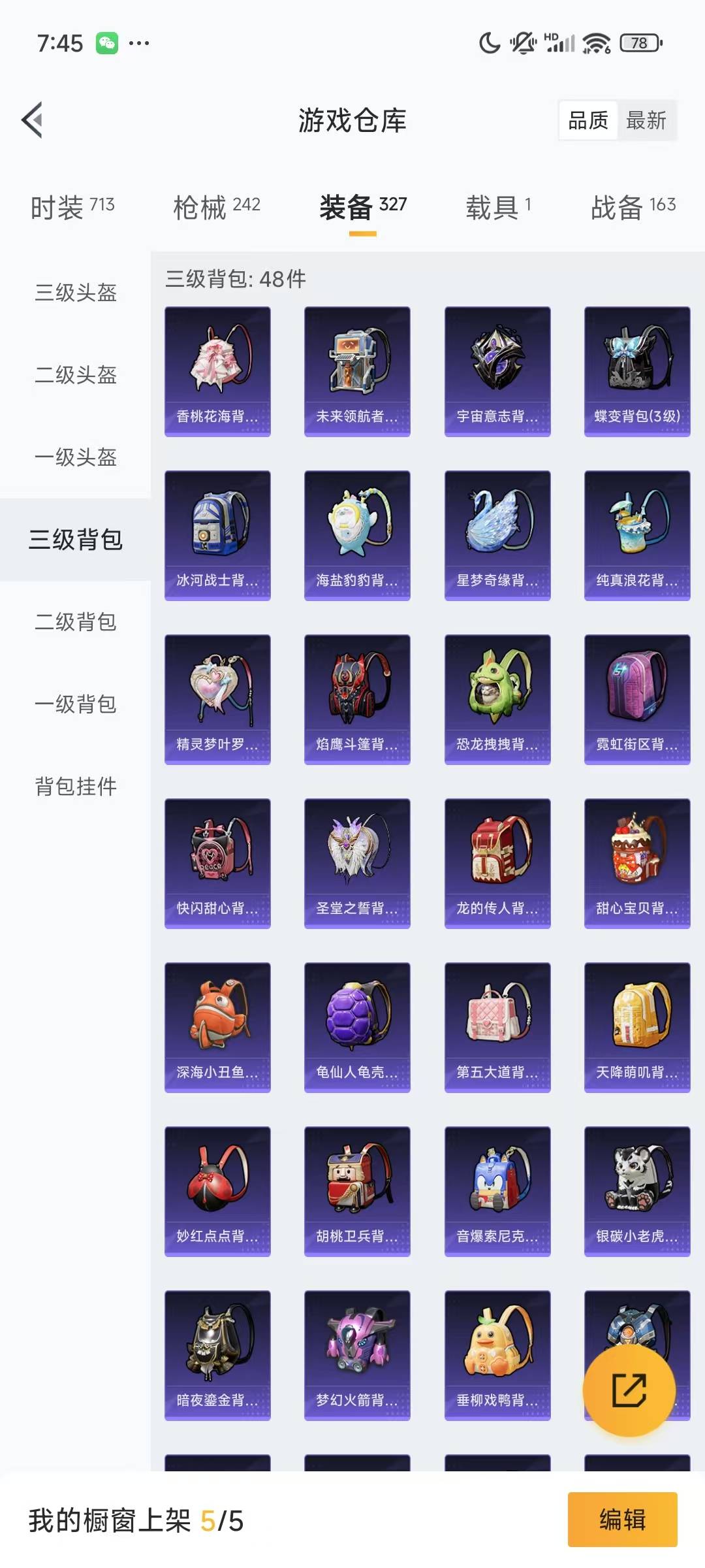 HPQM3265129和平精英账号详情图15 HPQM3265129和平精英账号详情图15