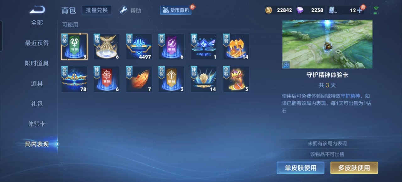 WZQM3168387王者荣耀账号详情图6 WZQM3168387王者荣耀账号详情图6