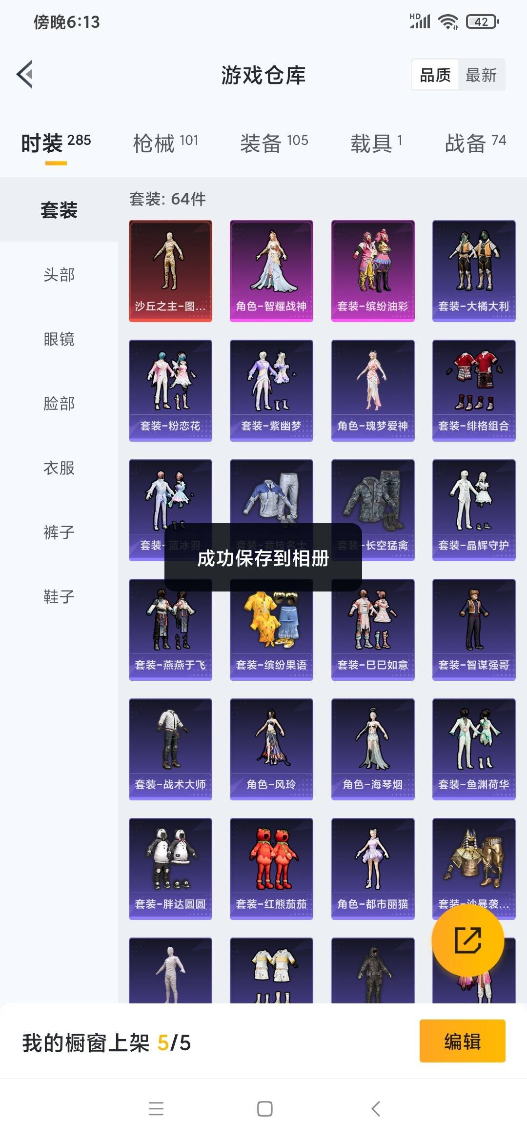 HPQM3264555和平精英账号详情图3