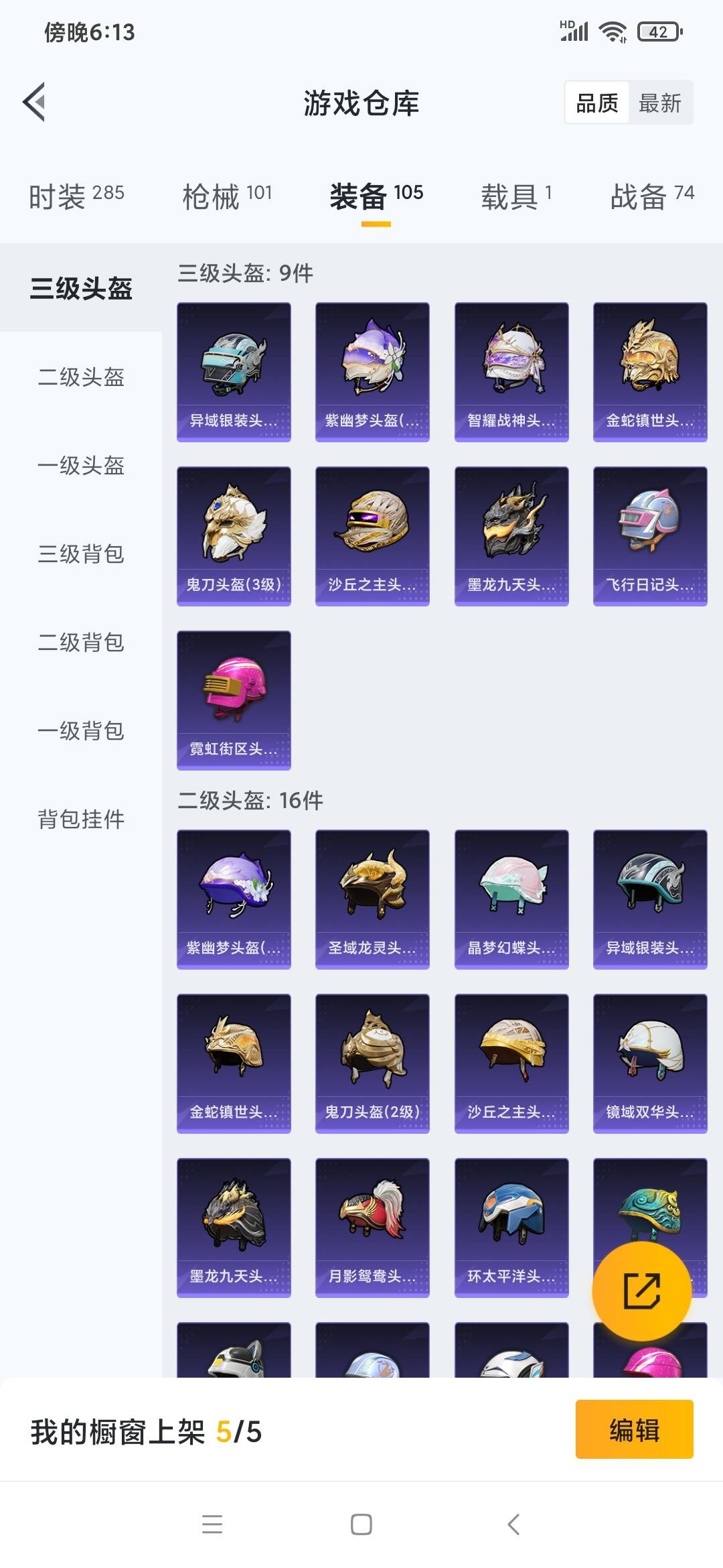 HPQM3264555和平精英账号详情图18